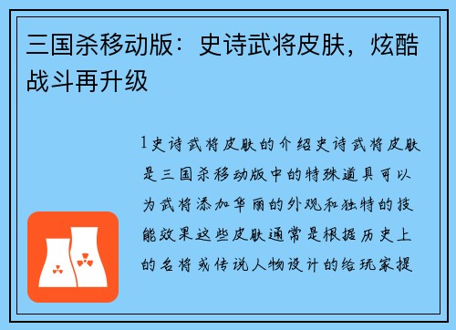 三国杀移动版：史诗武将皮肤，炫酷战斗再升级