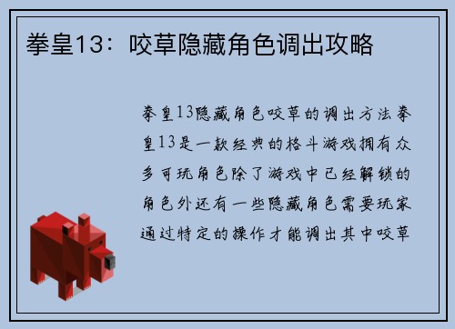 拳皇13：咬草隐藏角色调出攻略