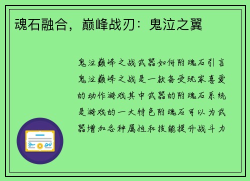 魂石融合，巅峰战刃：鬼泣之翼