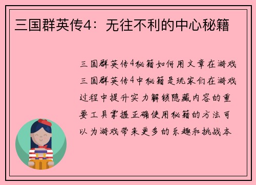 三国群英传4：无往不利的中心秘籍
