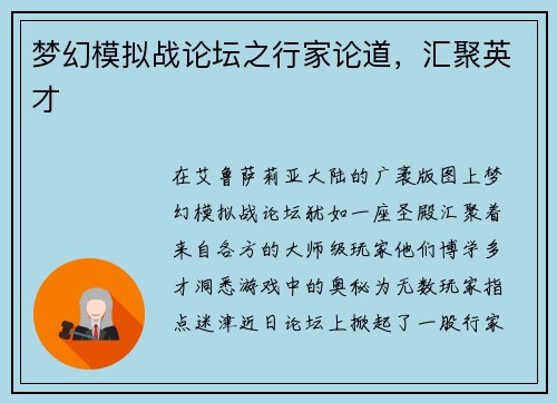 梦幻模拟战论坛之行家论道，汇聚英才
