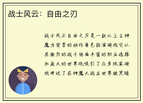 战士风云：自由之刃
