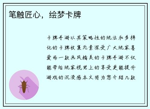 笔触匠心，绘梦卡牌