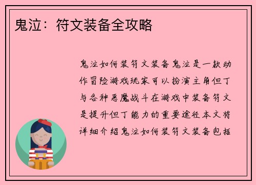 鬼泣：符文装备全攻略