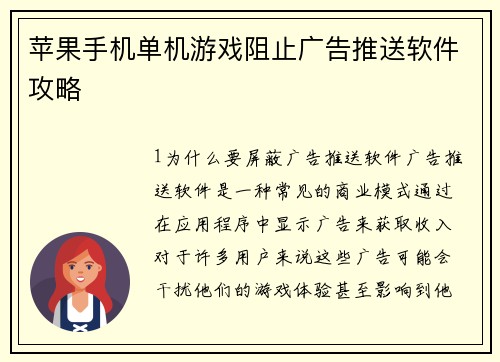 苹果手机单机游戏阻止广告推送软件攻略