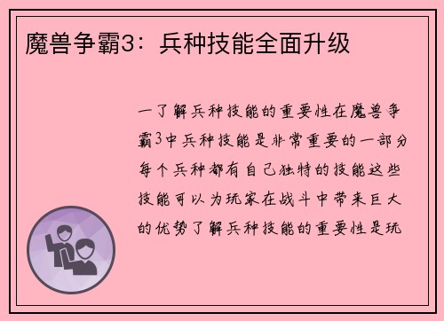 魔兽争霸3：兵种技能全面升级