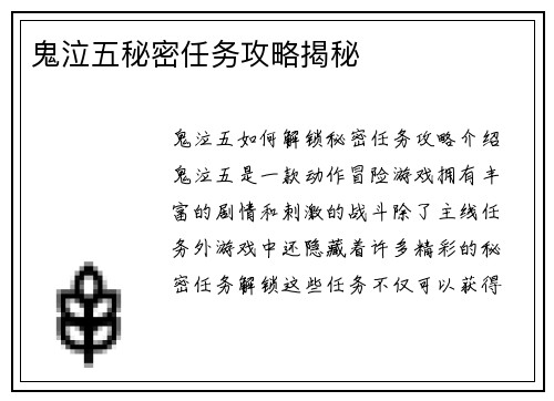 鬼泣五秘密任务攻略揭秘
