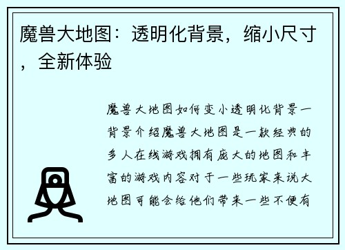魔兽大地图：透明化背景，缩小尺寸，全新体验
