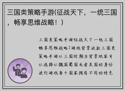 三国类策略手游(征战天下，一统三国，畅享思维战略！)