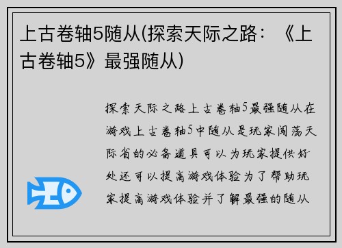 上古卷轴5随从(探索天际之路：《上古卷轴5》最强随从)