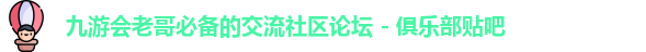 九游会老哥